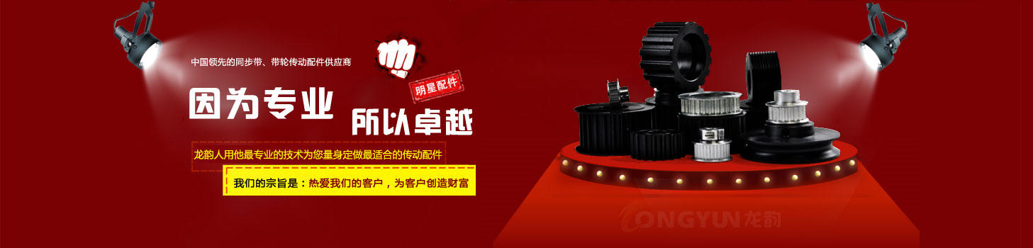 同步帶、同步帶輪傳動產品